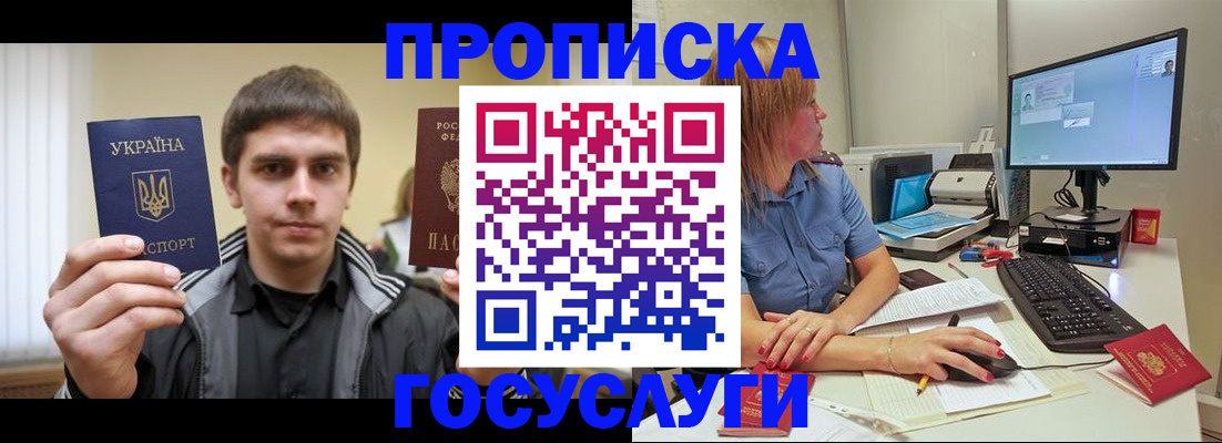 прописка гарантия в Артёме