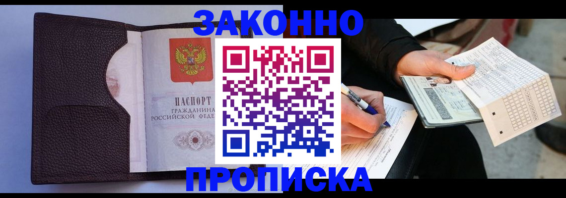 временная регистрация надежно в Артёме