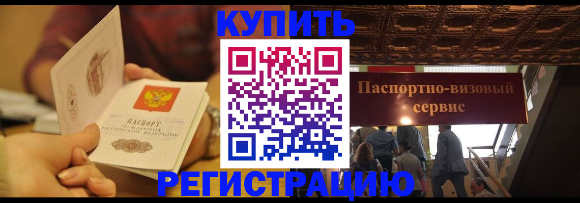 временная регистрация законно в Артёме