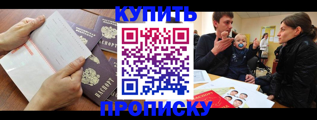 прописка для кредита в Артёме