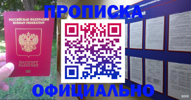 временная регистрация гарантия в Артёме