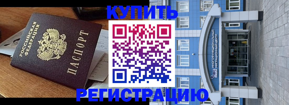 купить прописку в Артёме