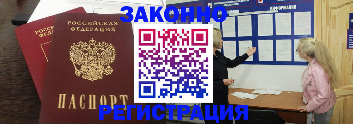 прописка от собственника в Артёме